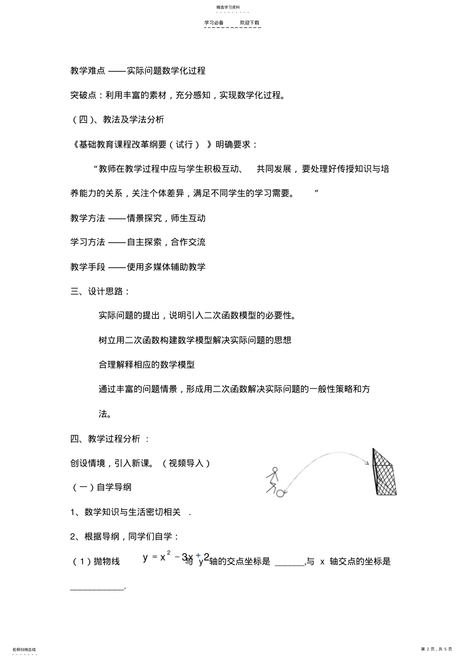 2022年二次函数实践与探索说课稿 2.pdf_第2页