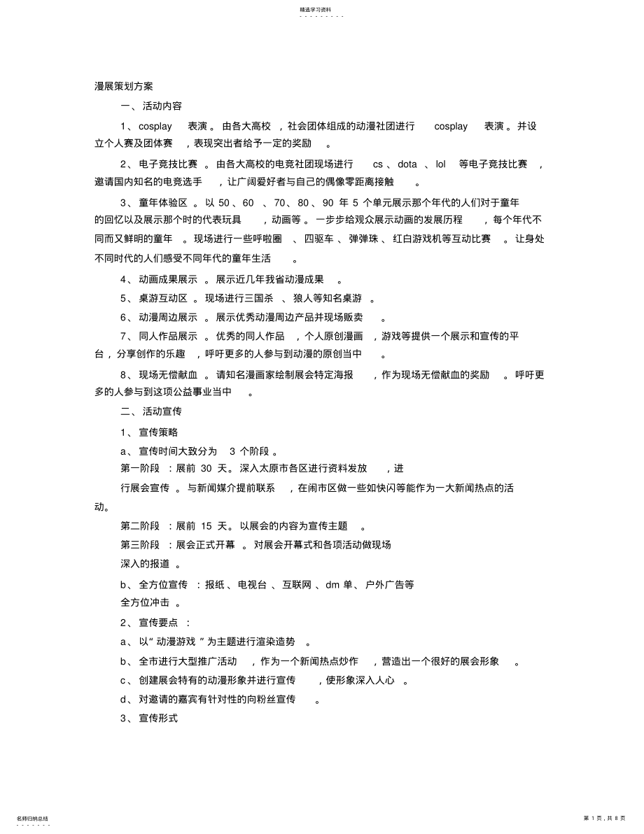 2022年漫展策划书 .pdf_第1页