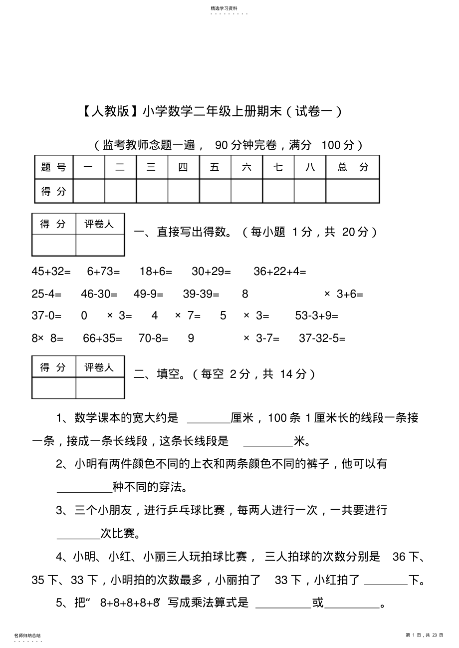 2022年二年级上册数学试卷2 .pdf_第1页