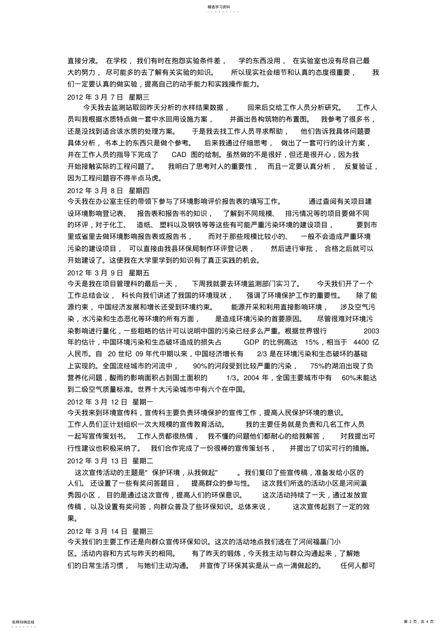 2022年环保局实习日记 .pdf_第2页