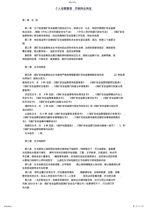 2022年煤矿安全监察执法文书使用管理规范 .pdf