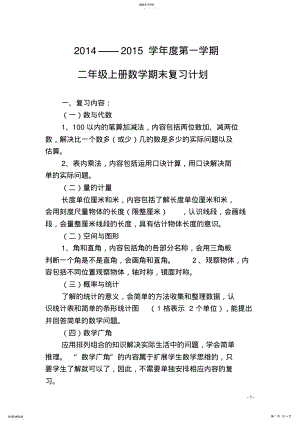 2022年二年级上册数学期末复习计划 .pdf