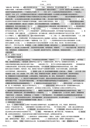 2022年生物知识点归纳和知识网络体系 .pdf