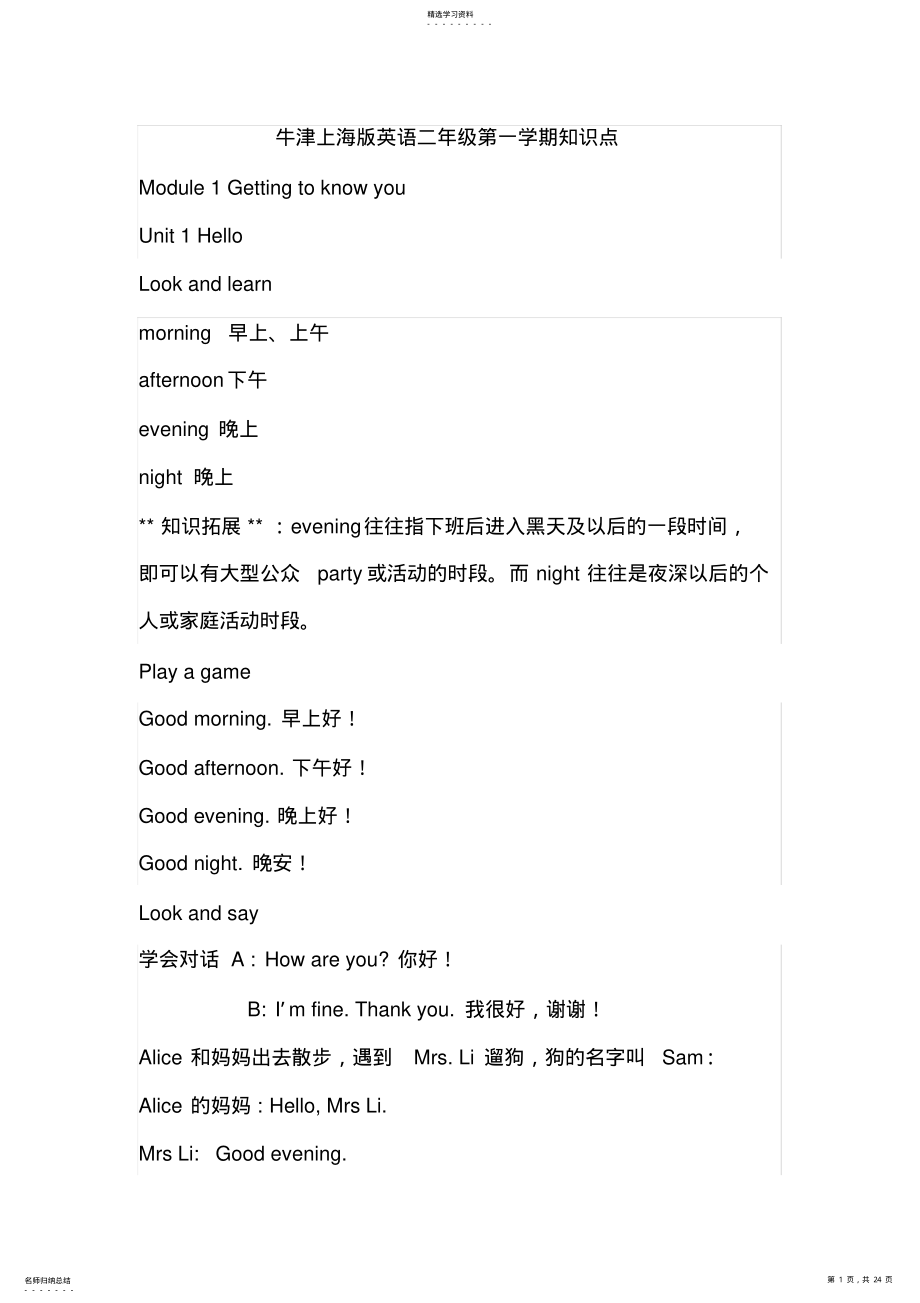 2022年牛津上海版英语二年级第一学期课文内容 .pdf_第1页