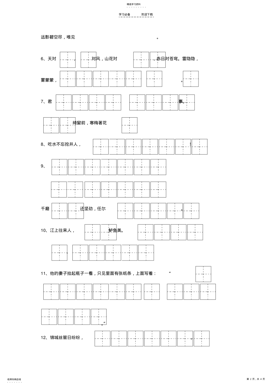 2022年二年级语文下册期末复习题鄂教版 .pdf_第2页