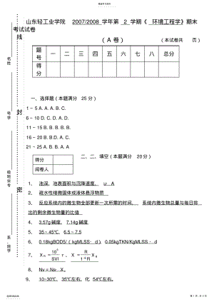 2022年环境工程学试卷答案3 .pdf