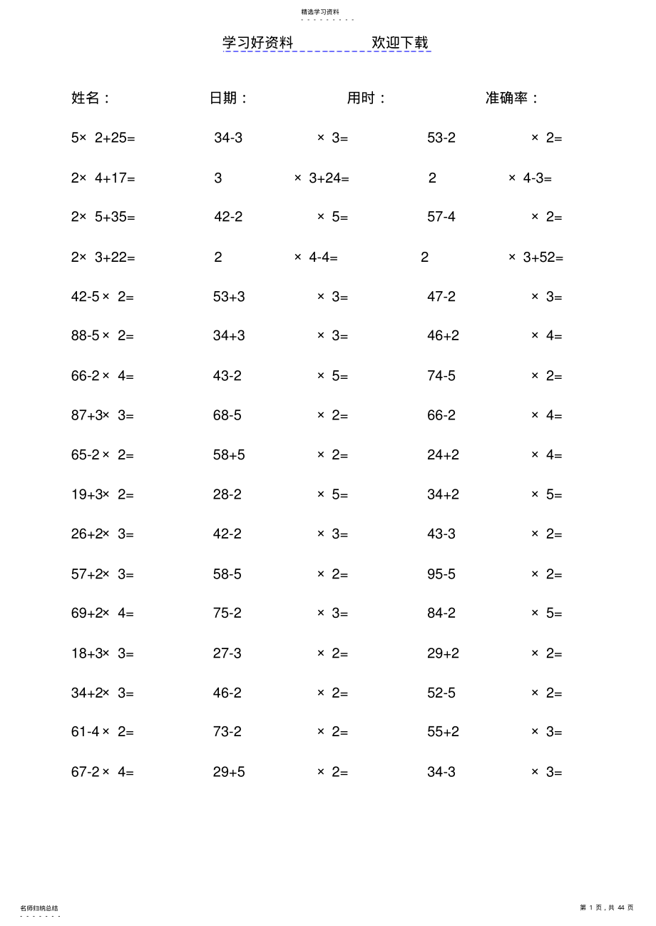 2022年二年级上口算题卡加减乘法混合打印版 .pdf_第1页