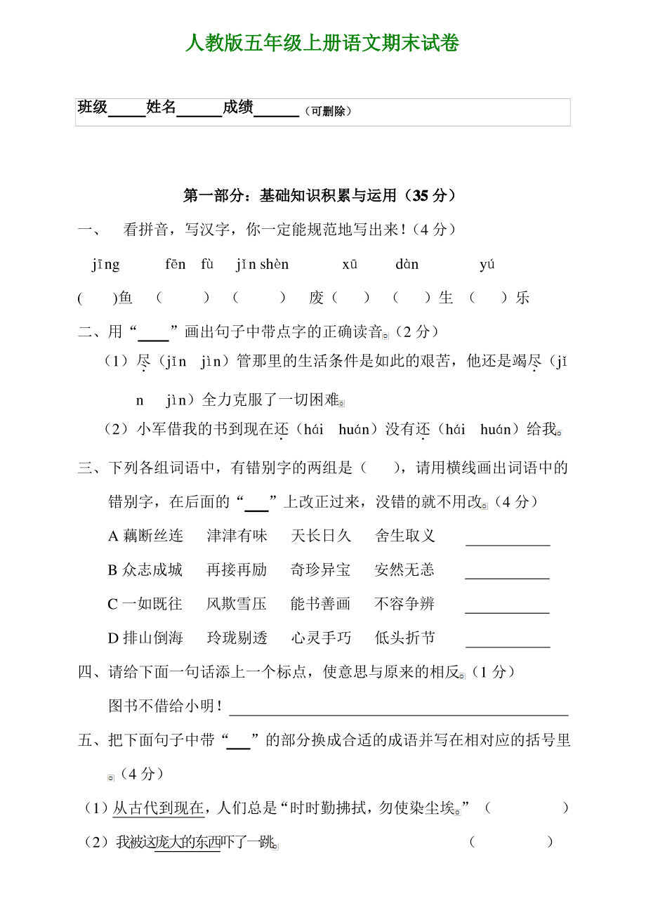 人教版五年级上册语文期末考试卷4.pdf_第1页