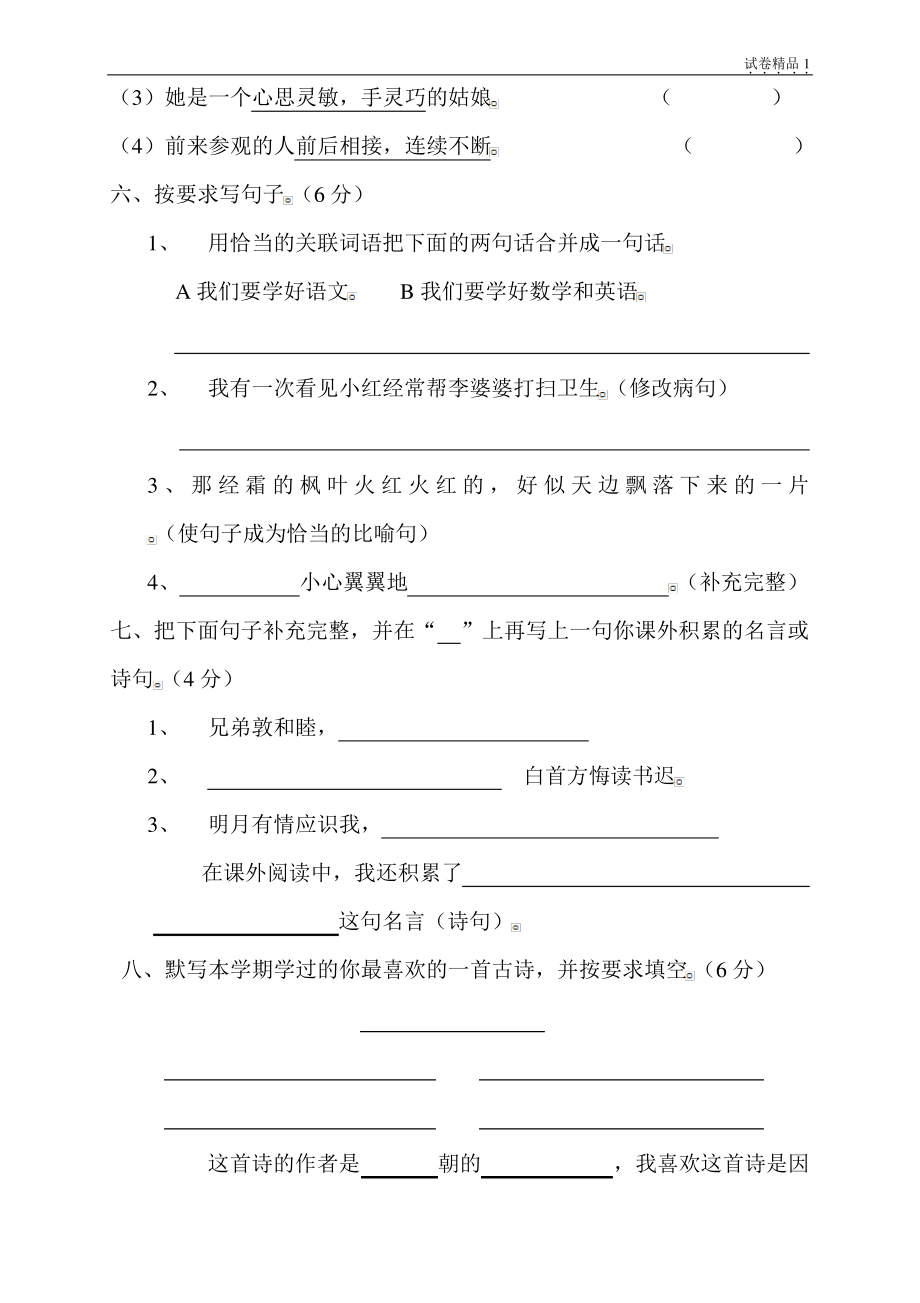 人教版五年级上册语文期末考试卷4.pdf_第2页