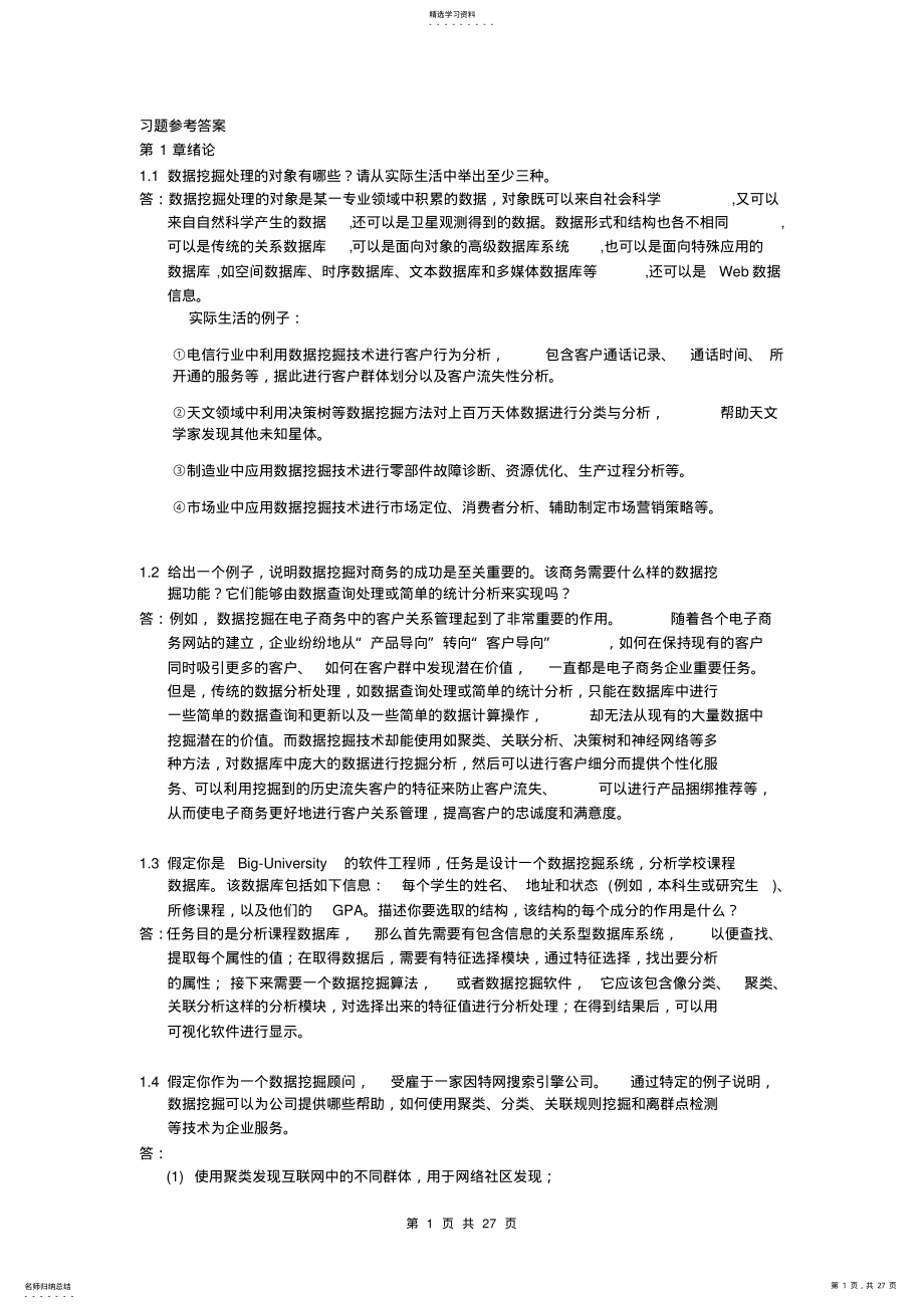 2022年习题及参考答案 .pdf_第1页