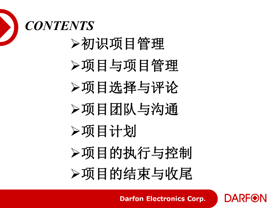 项目管理教程ppt课件.ppt_第2页