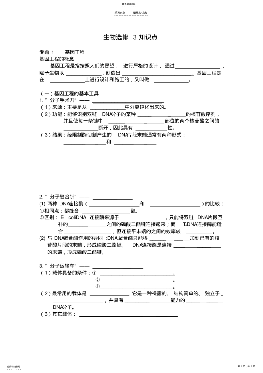 2022年生物选修三知识点 .pdf_第1页