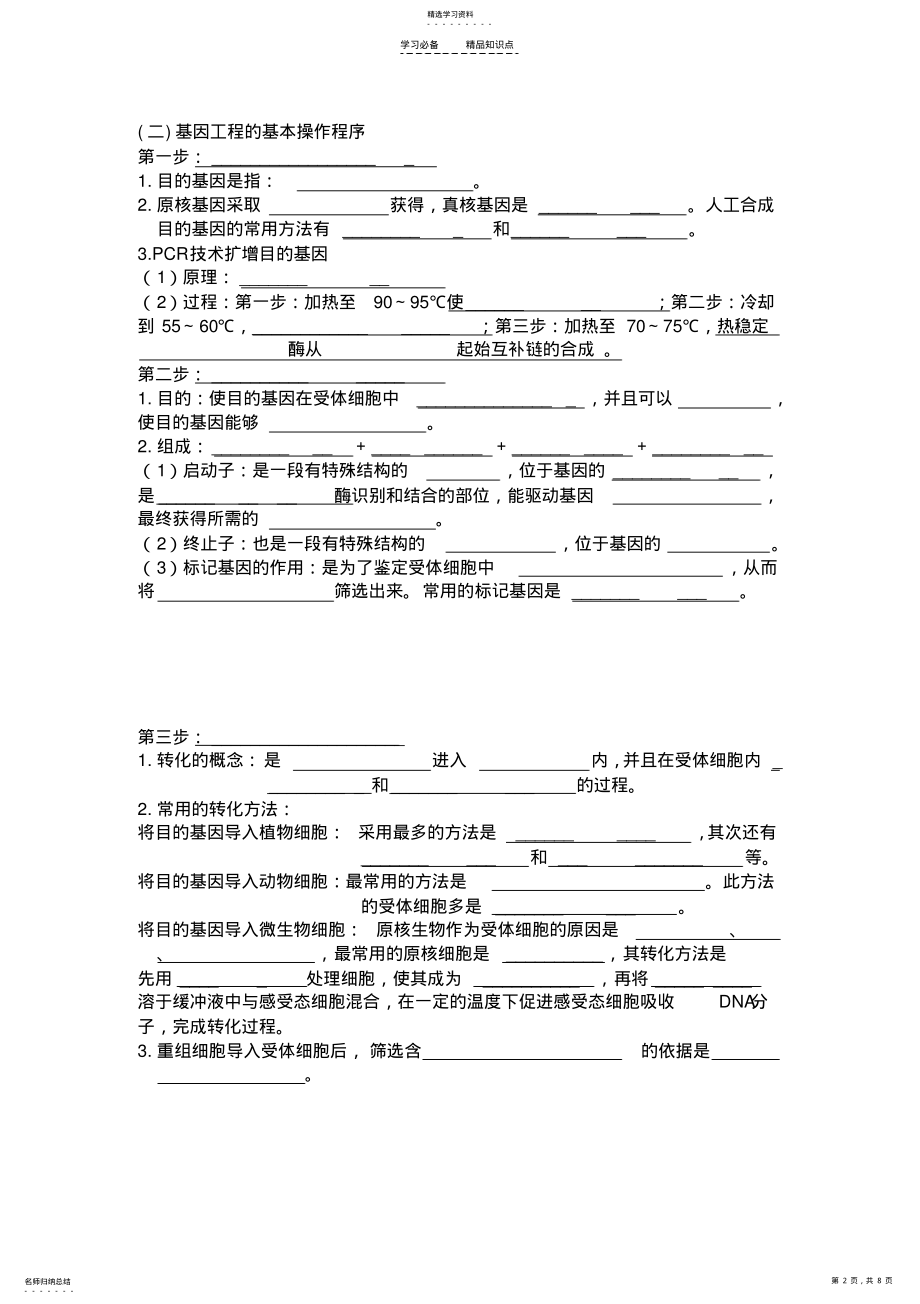 2022年生物选修三知识点 .pdf_第2页