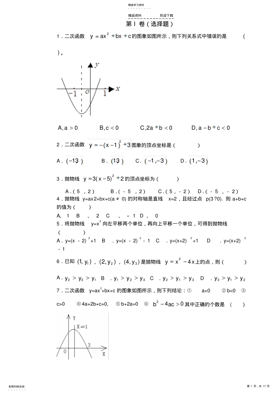 2022年二次函数单元测试题含答案-人教版 .pdf_第1页