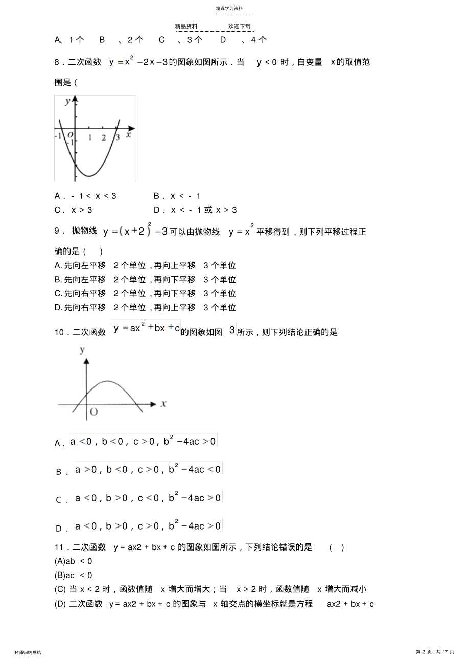 2022年二次函数单元测试题含答案-人教版 .pdf_第2页