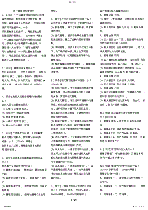 2022年现代管理学自考资料 .pdf