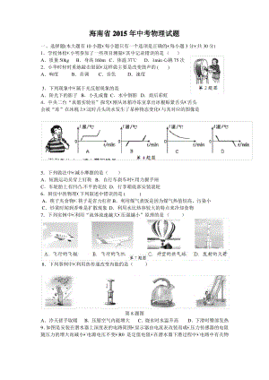 海南省2015年中考物理试题.pdf