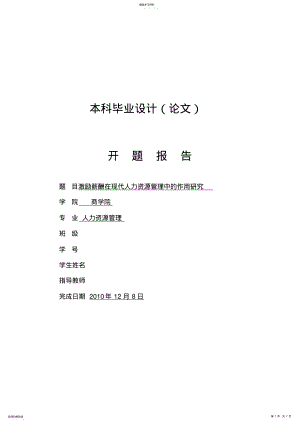 2022年激励薪酬在现代人力资源管理中的作用研究 .pdf