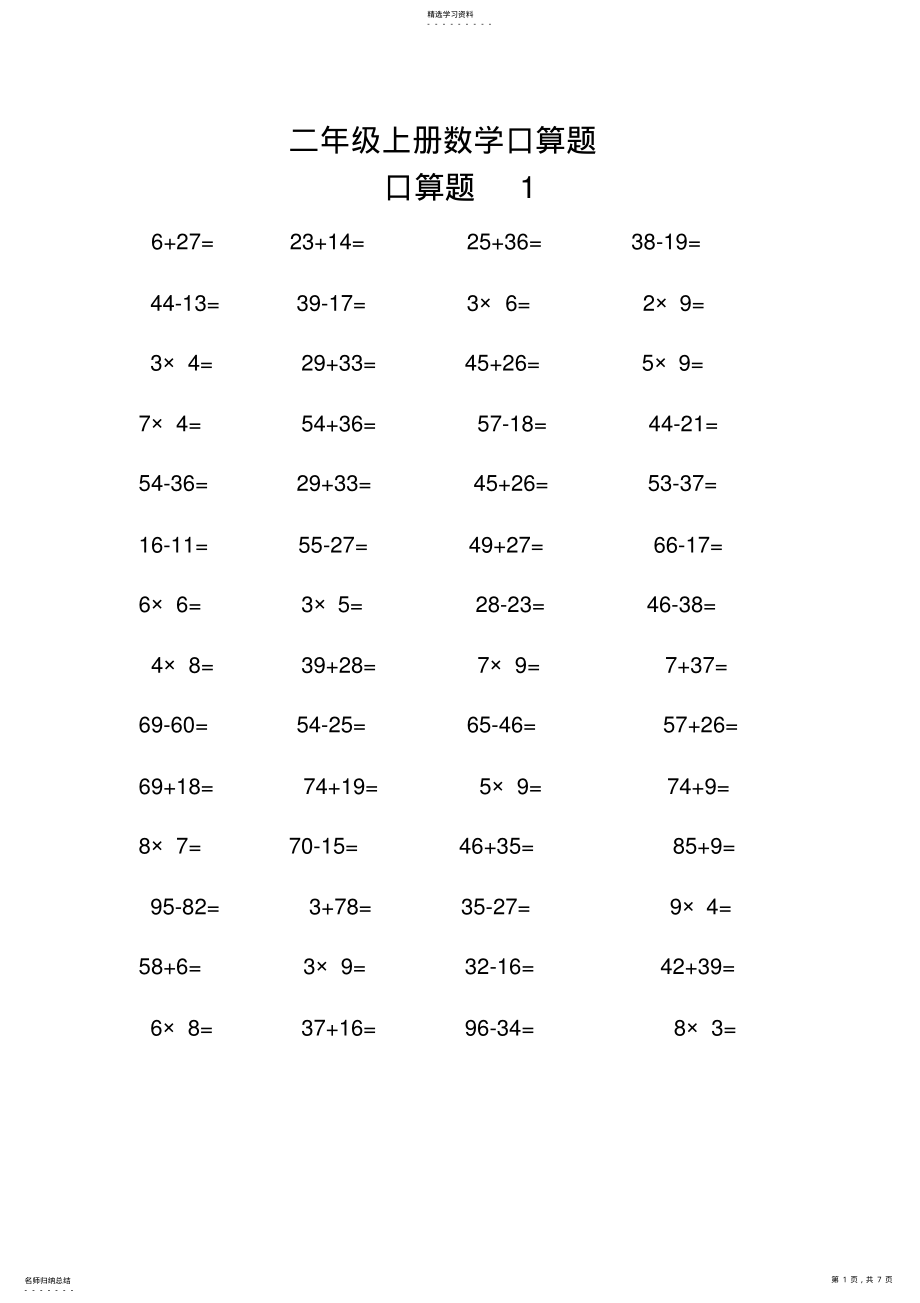 2022年二年级上册数学口算题2 .pdf_第1页