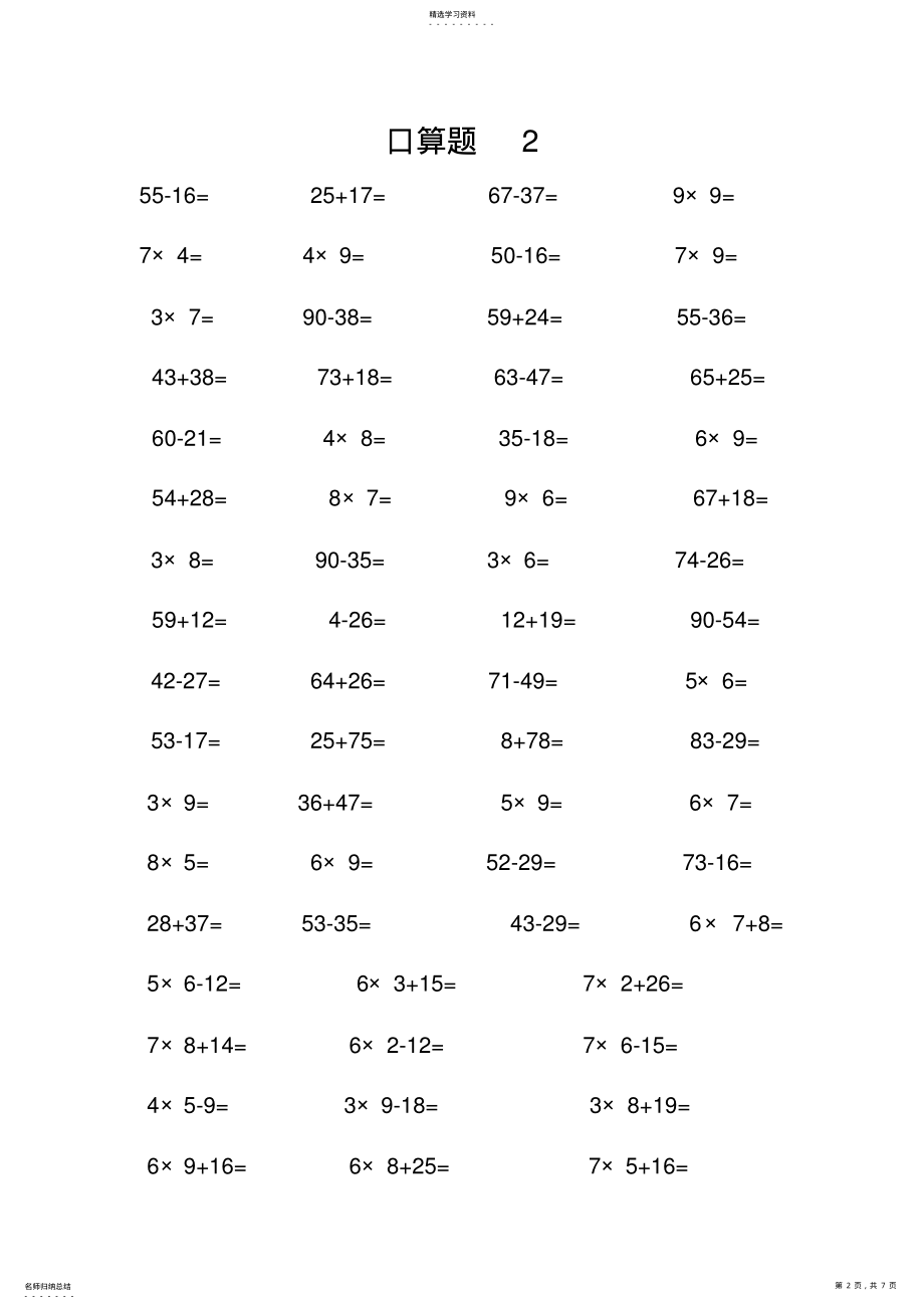 2022年二年级上册数学口算题2 .pdf_第2页