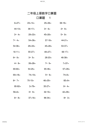 2022年二年级上册数学口算题2 .pdf