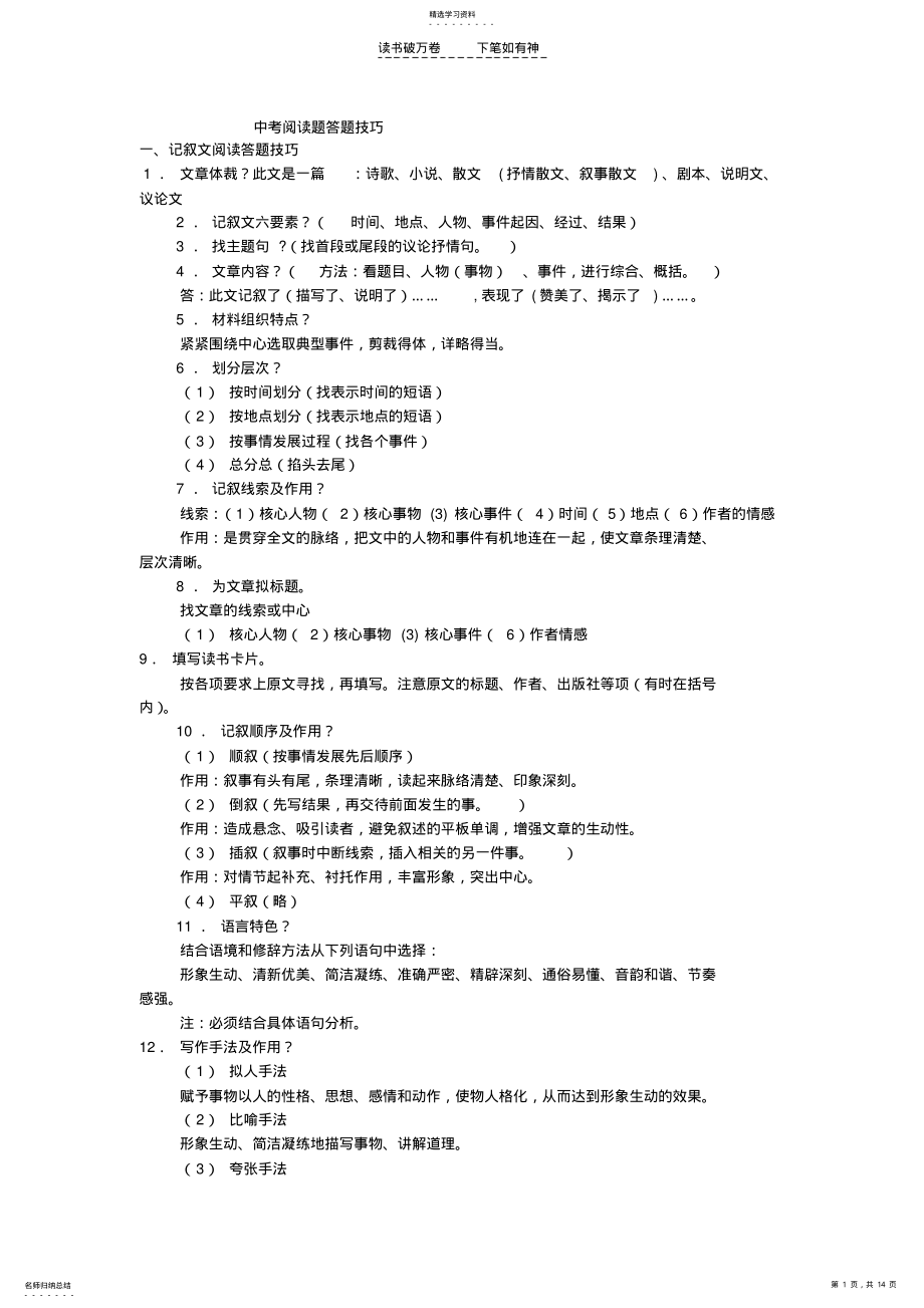 2022年中考语文阅读答题技巧 3.pdf_第1页