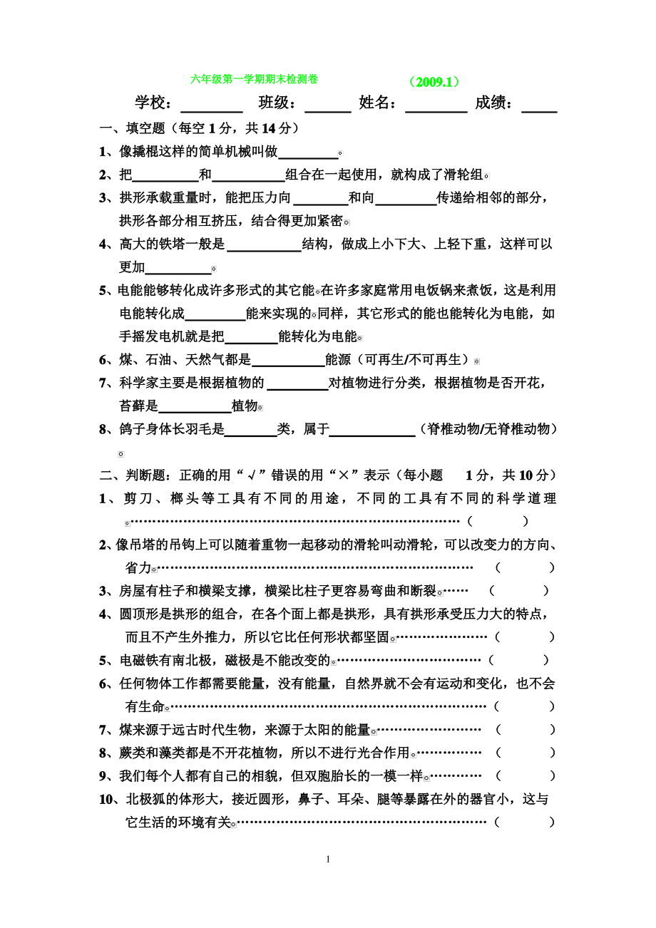 六年级第一学期期末检测卷(朱峻杰).pdf_第1页