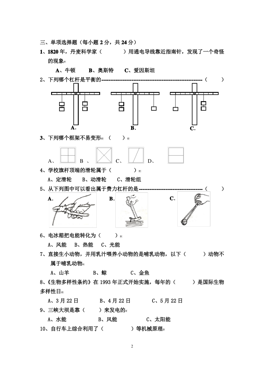 六年级第一学期期末检测卷(朱峻杰).pdf_第2页