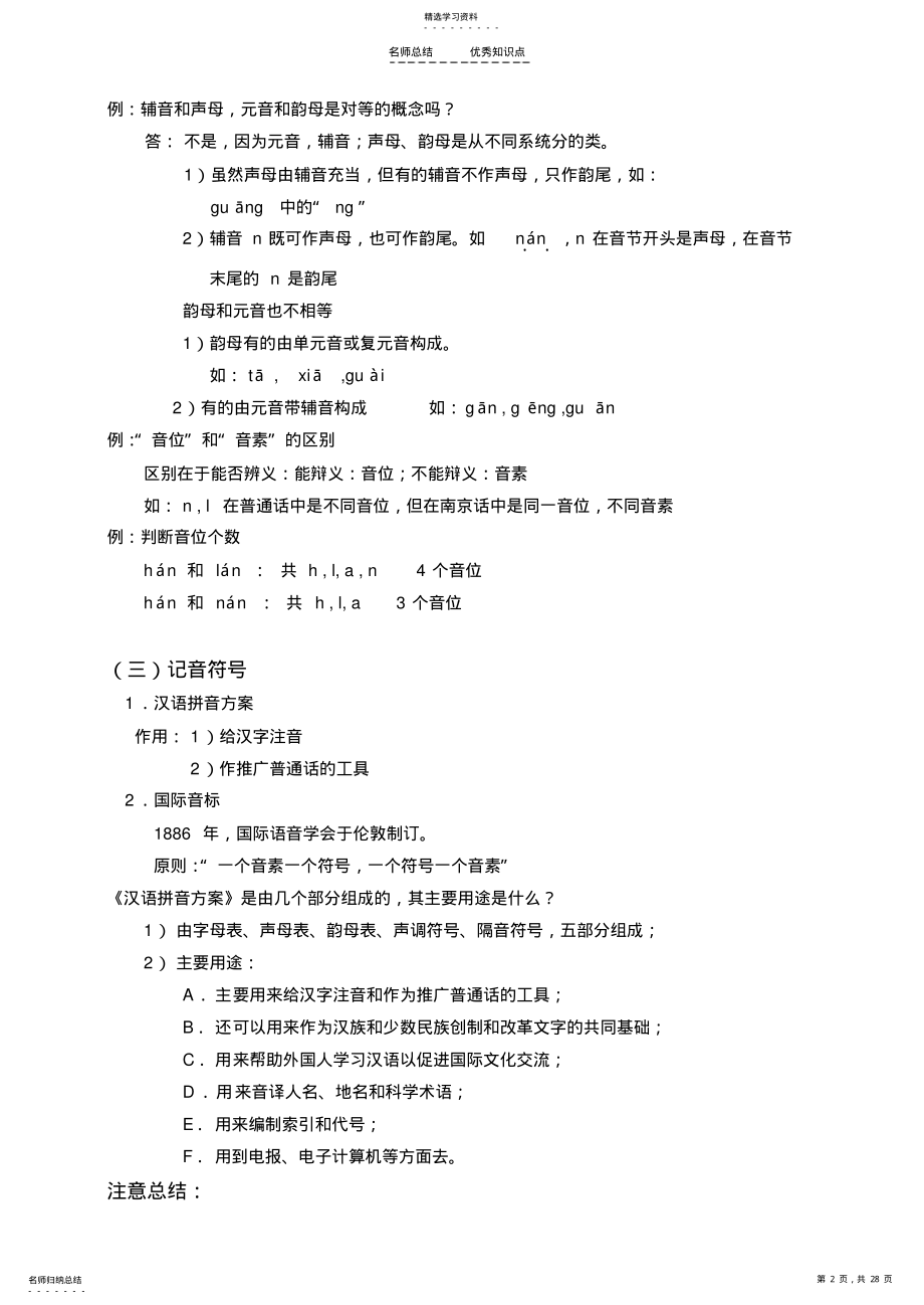 2022年现代汉语知识点概括 .pdf_第2页