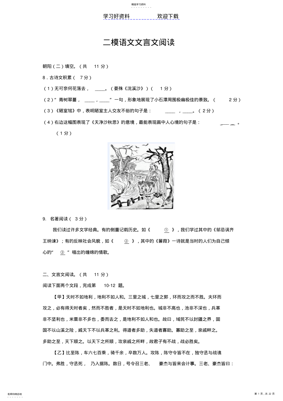 2022年二模语文文言文阅读 .pdf_第1页