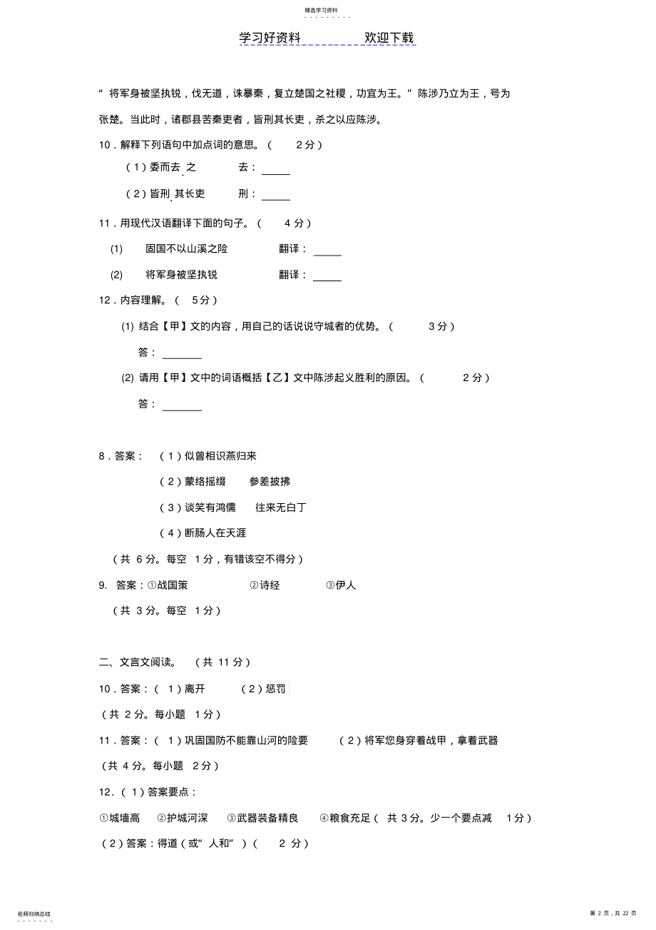 2022年二模语文文言文阅读 .pdf_第2页