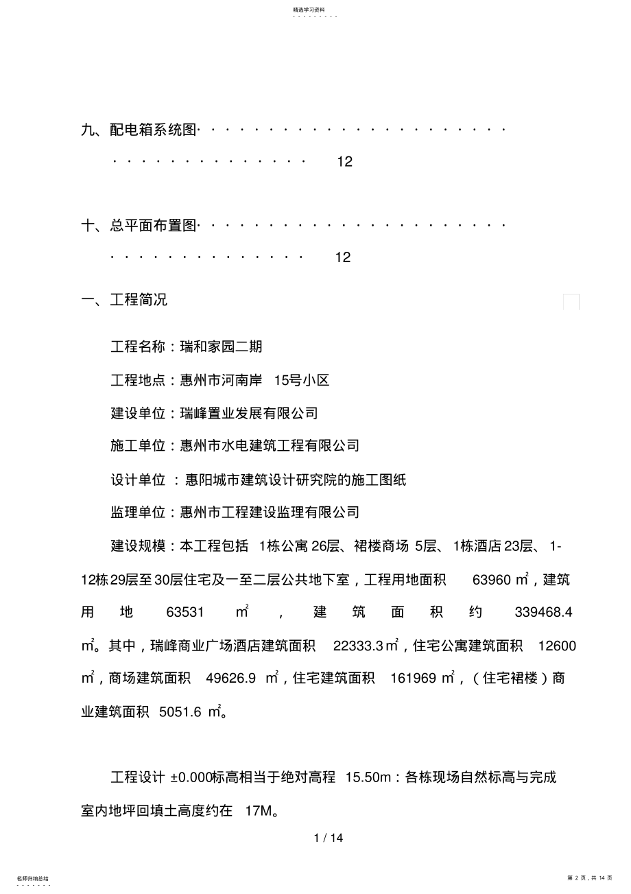 2022年瑞和家园二期临时用电施工方案 .pdf_第2页