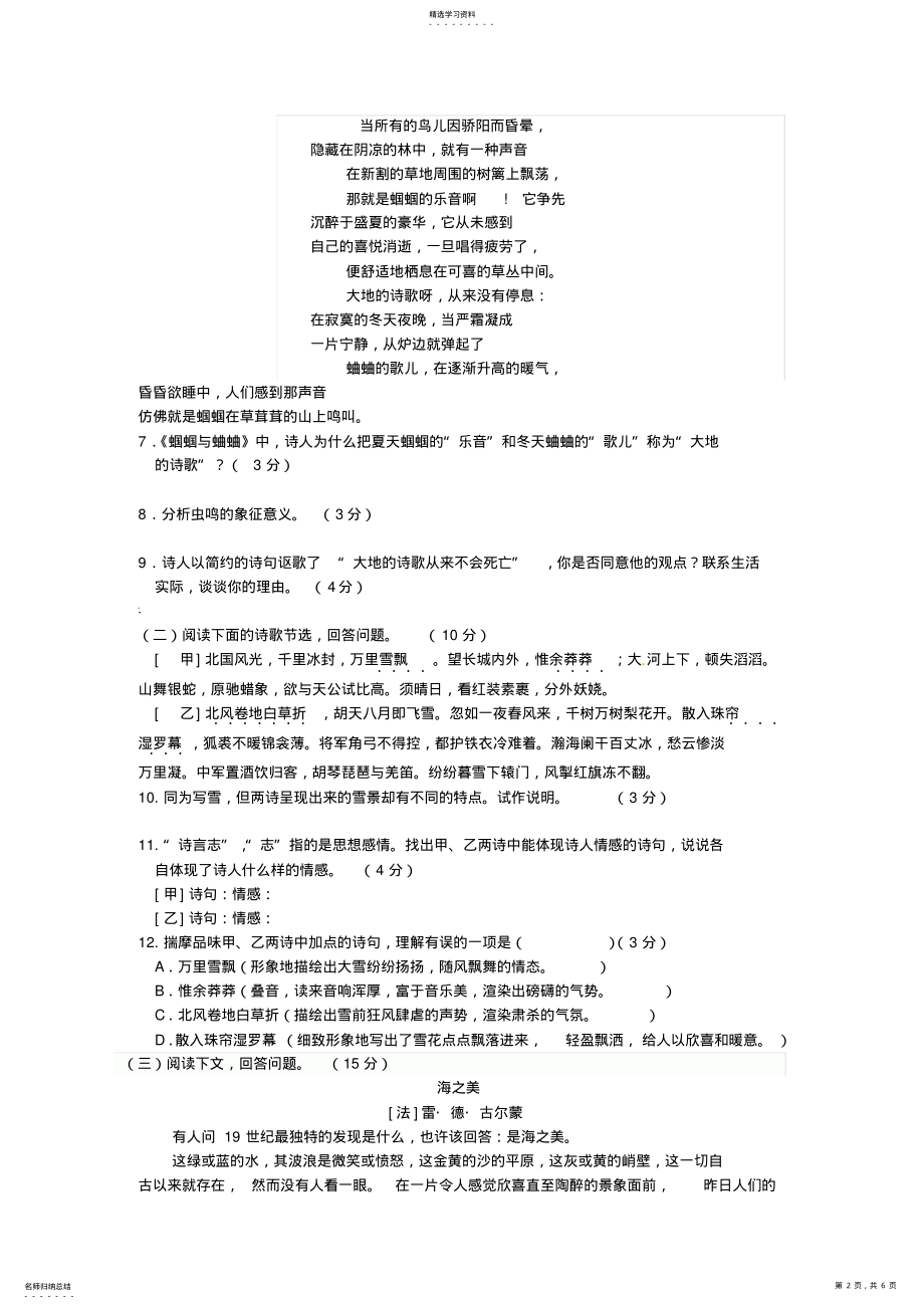 2022年九年级语文上册基础知识篇第一单元综合检测题新人教版 .pdf_第2页