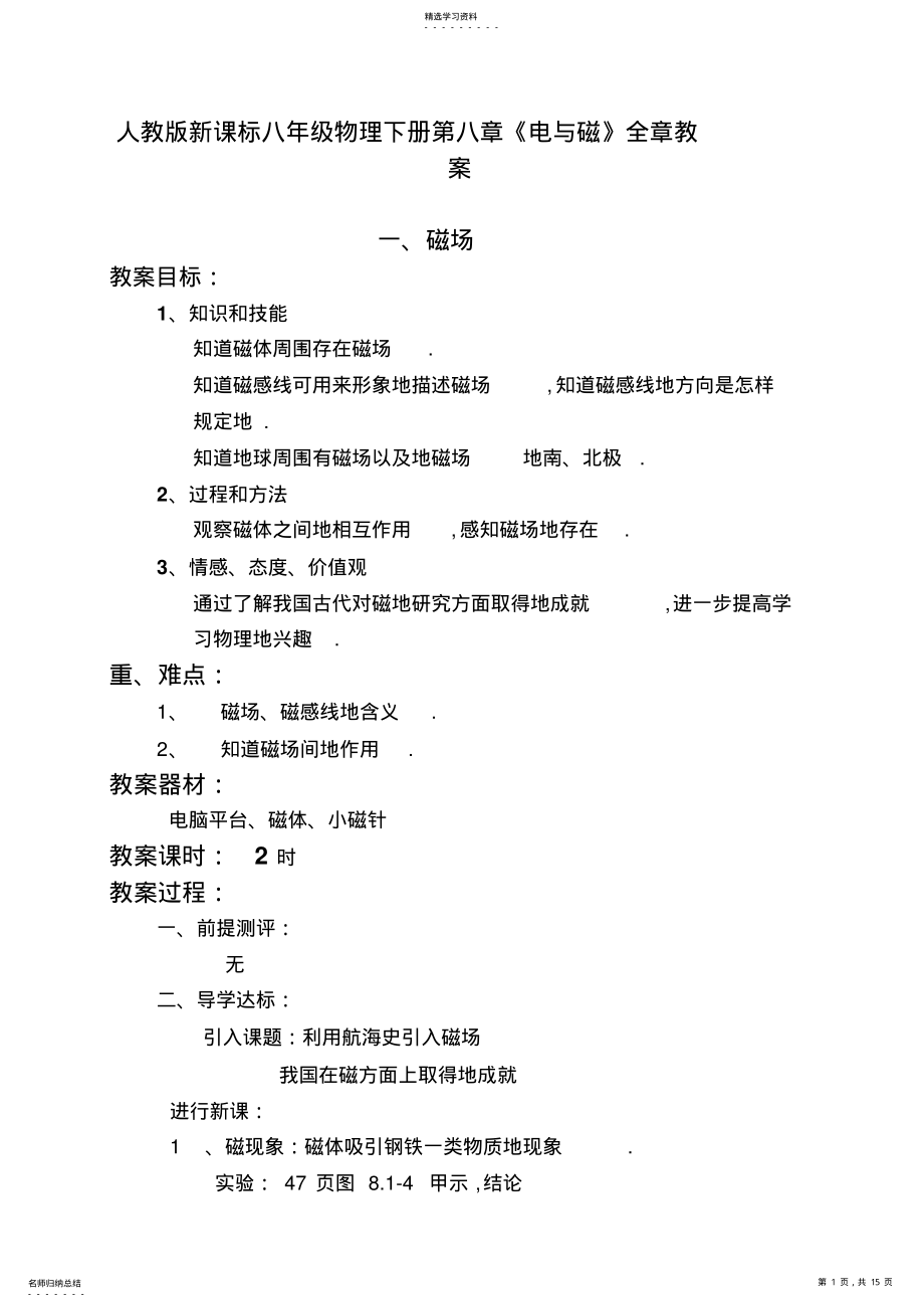 2022年物理下册教案 .pdf_第1页