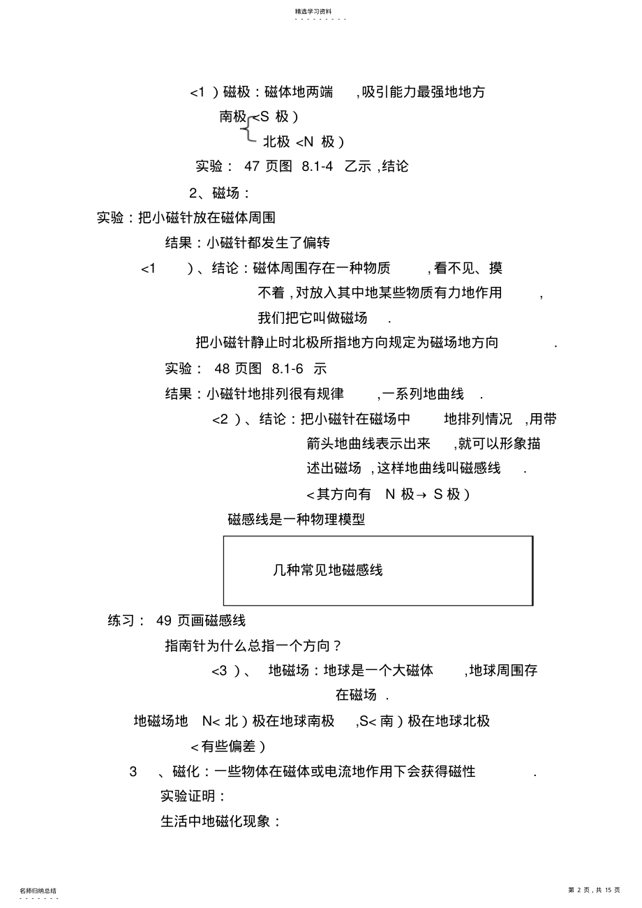 2022年物理下册教案 .pdf_第2页