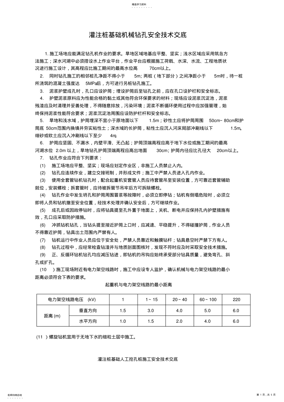 2022年灌注桩基础安全技术交底 .pdf_第1页