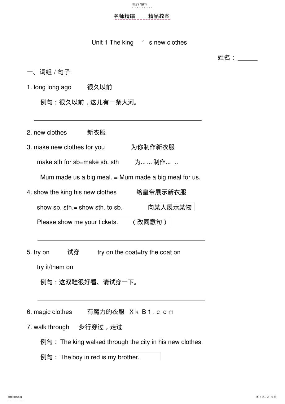 2022年牛津译林版六年级英语上册第一单元教案 .pdf_第1页