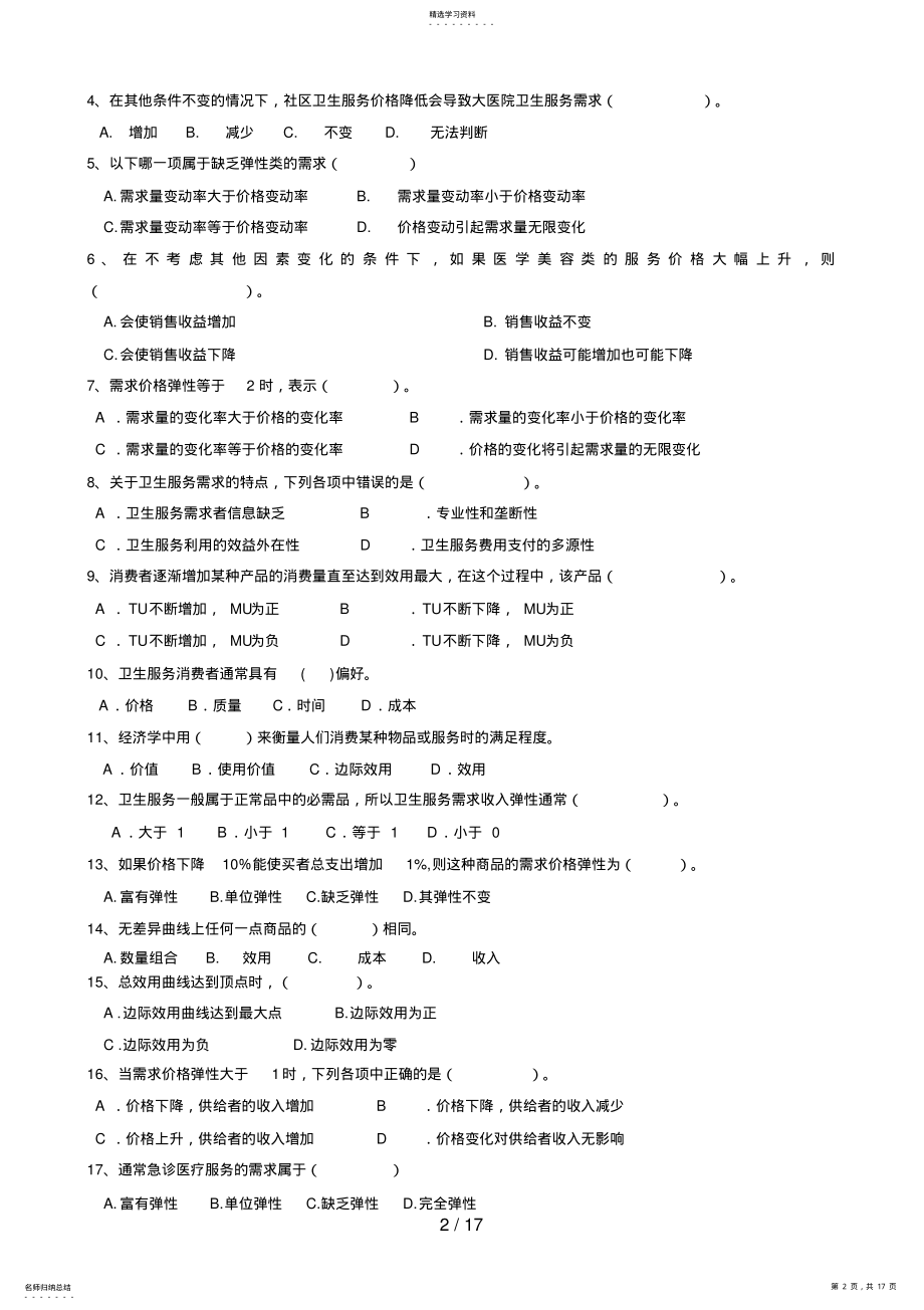 2022年现代卫生经济学配套习题 .pdf_第2页