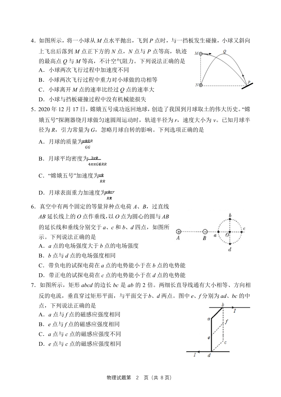 山东省实验中学2021届高三第一次模拟考试物理试题.pdf_第2页