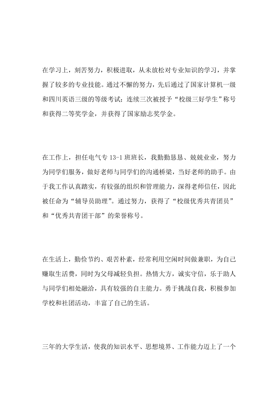 大专毕业生登记表自我鉴定800字9篇.doc_第2页