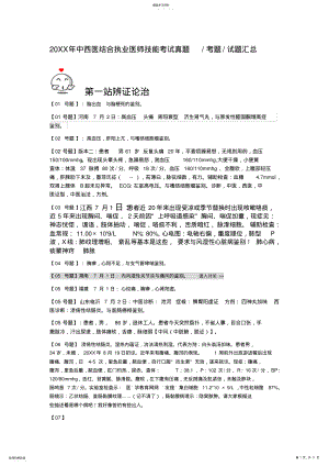 2022年中西医结合执业医师技能考试真题考题试题 .pdf