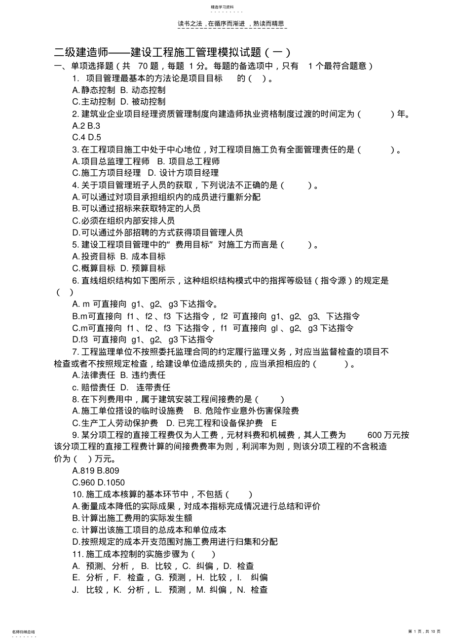 2022年二级建造师建设工程施工管理模拟试题及答案 .pdf_第1页