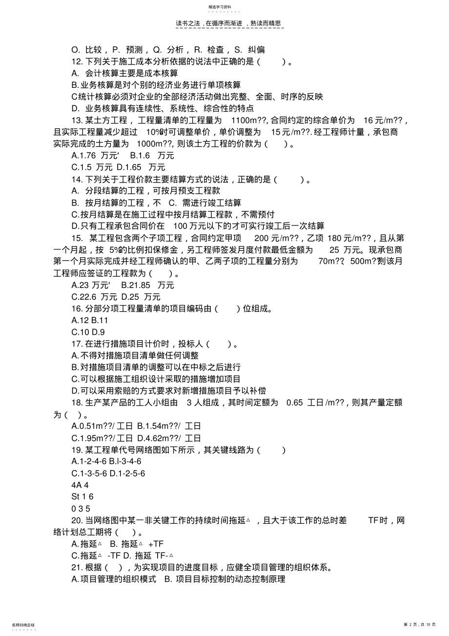 2022年二级建造师建设工程施工管理模拟试题及答案 .pdf_第2页