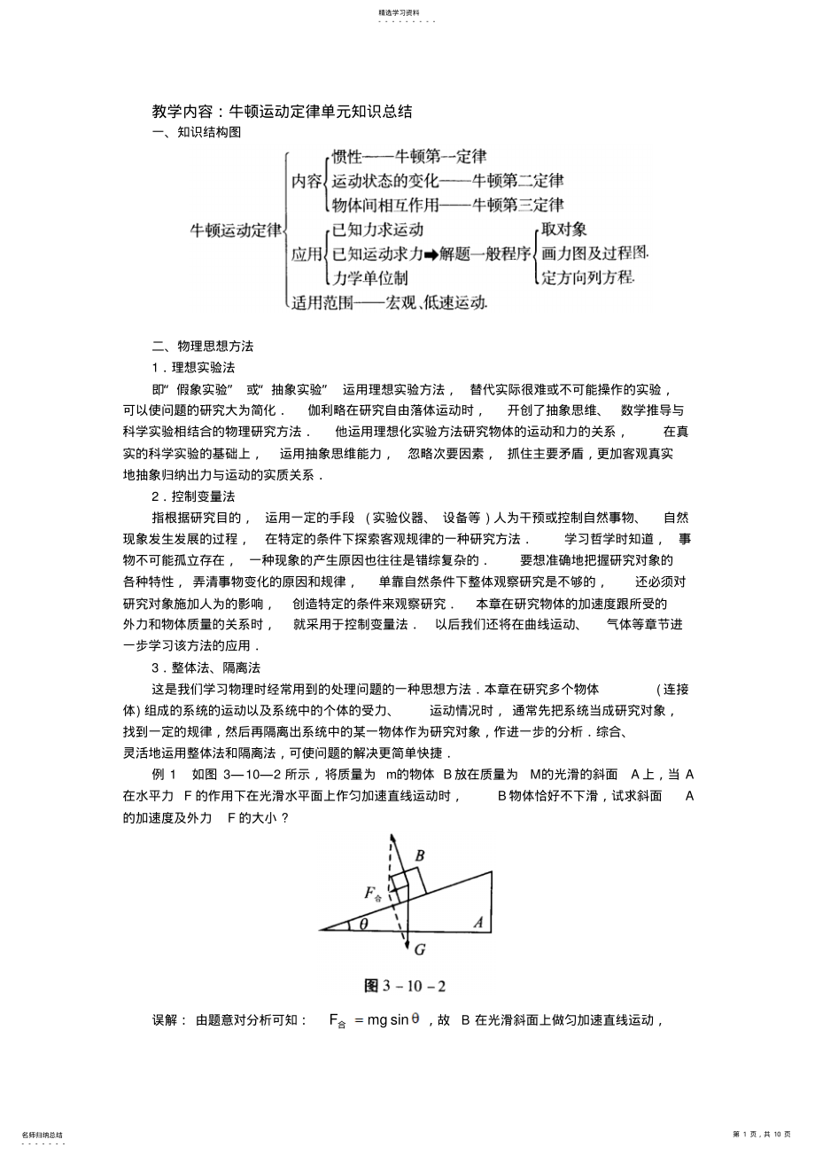 2022年牛顿运动定律单元知识总结 .pdf_第1页