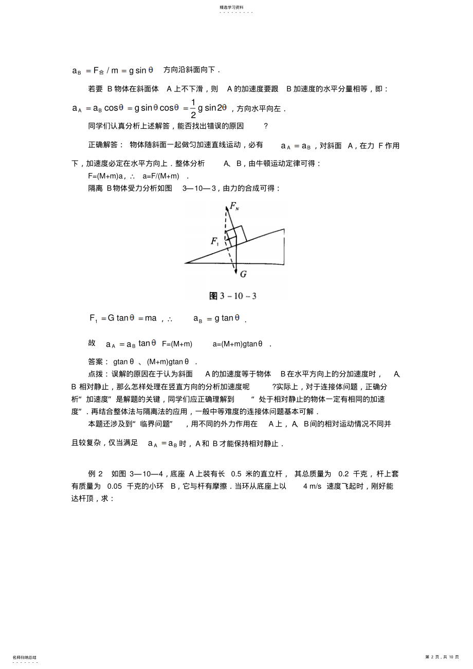 2022年牛顿运动定律单元知识总结 .pdf_第2页