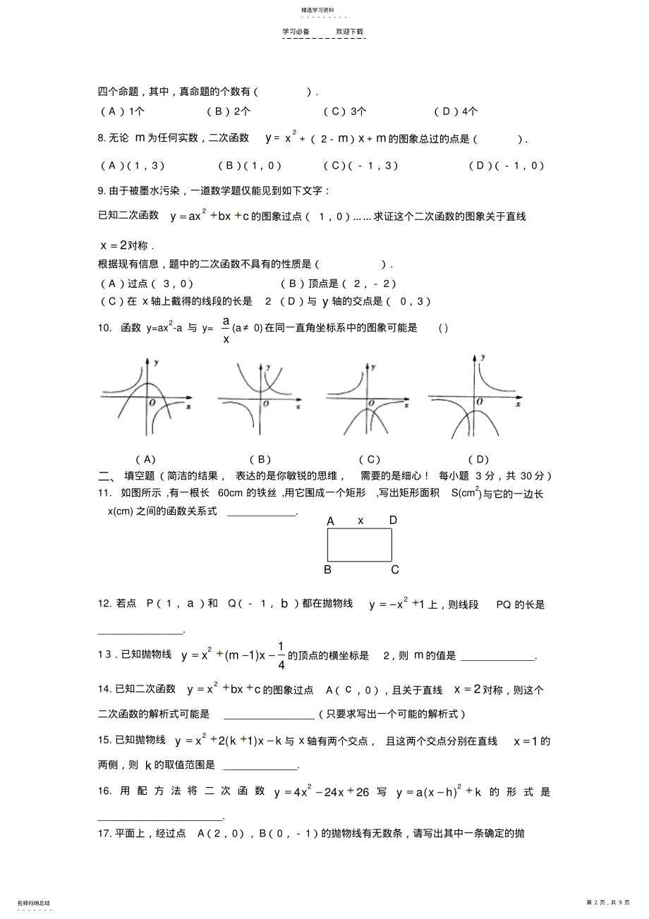 2022年二次函数水平检测试题 .pdf_第2页