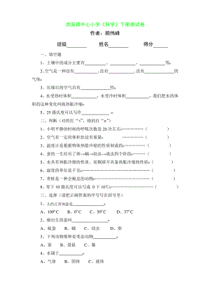 三年级下册科学期末检测卷(15) (9).pdf