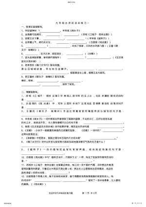 2022年九年级语文中考古诗词默写练习 .pdf