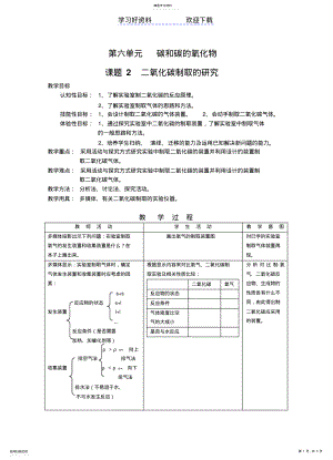 2022年二氧化碳的制取教案 .pdf