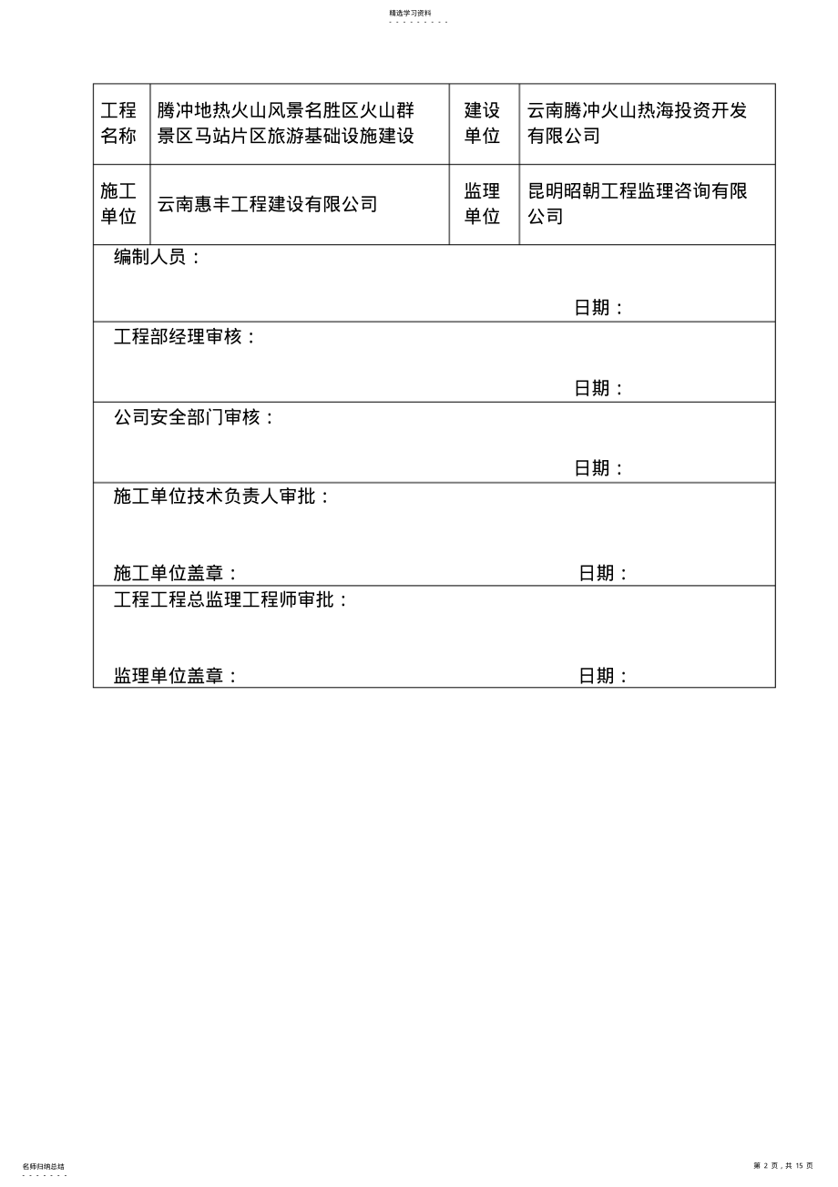 2022年环境保护措施专业技术方案 .pdf_第2页